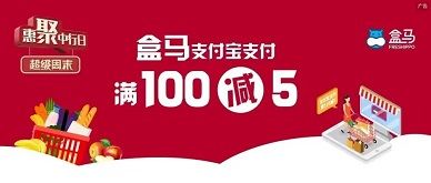 【中国银行】盒马满100元减5元优惠（2023.06.30）