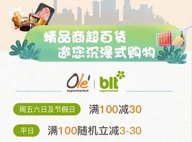 【上海银行】Olé & blt 门店满100减30元