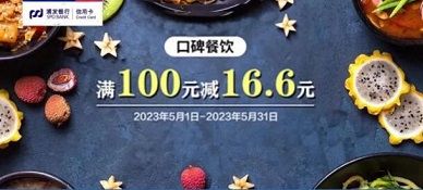 【浦发银行】口碑麦当劳满100减16.6元优惠