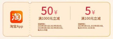 【北京银行】淘宝APP满1000元减50元、满100元减5元（2023618）