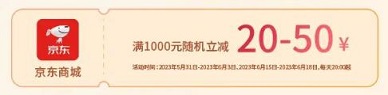 【北京银行】京东商城满1000元随机减20-50元（2023618）