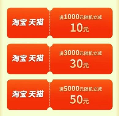 【中国银行】淘宝天猫满1k减10元、满3k减30元、满5k减50元（2023618）