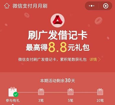 【广发借记卡】微信支付领8.8元微信立减金（2023.06.30）