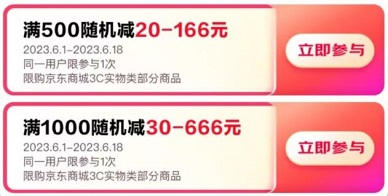 【兴业银行】京东3C品类满500随机减166元、满1000随机减666元