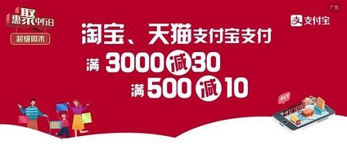 【中国银行】周末淘宝满500减10元，满3000减30元（2023.09.30）