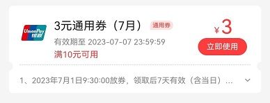 【中信银行】动卡空间领3元支付券（2023.07.31）