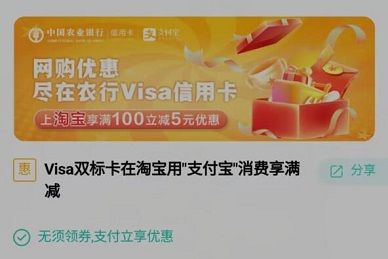【农行VISA双标卡】淘宝满100减5元优惠（2023.08.31）