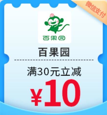 【民生银行】周日百果园满30元减10元（2023.12.31）