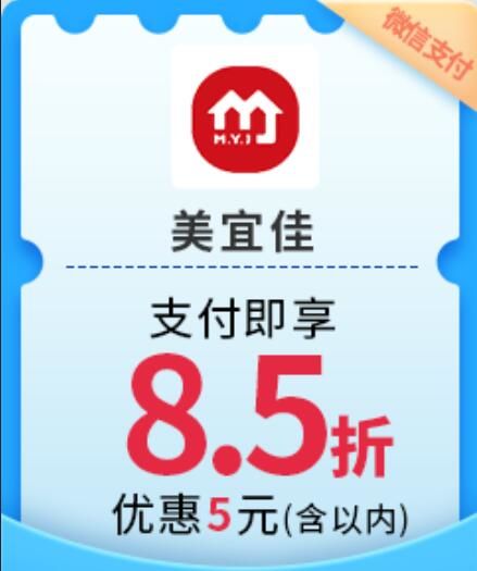 【民生银行】周日美宜佳85折减5元（2023.12.31）