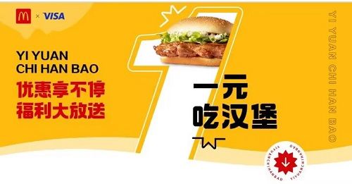 【光大VISA双标卡】麦当劳1元吃汉堡