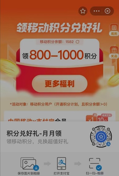 【中国移动】领取2-5元话费券，800-1000积分