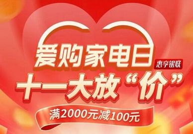 【工商银行】苏宁小米满2000元减100元优惠