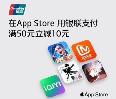 【云闪付】App Store 满50元减10元优惠