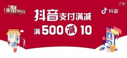 【中国银行】抖音满500元减10元优惠（2023.03.31）
