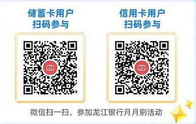 【龙江银行】微信月月刷领11元立减金（2024年1月）