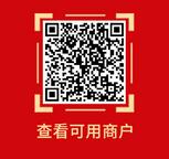 【工行北京】年货节随机减20-100元，年夜饭减88.8元