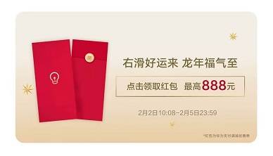 【华为支付】领8.8~888元龙年开年红包