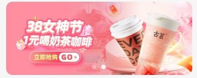 【广发银行】38女神节1元喝奶茶咖啡