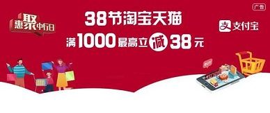 【中国银行】38女神节淘宝满1000元随机减16~38元优惠