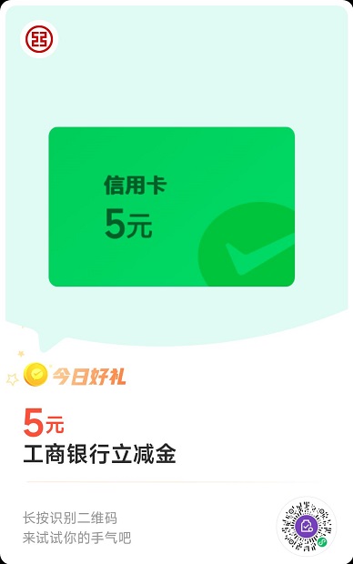 【工商银行】微信支付有优惠兑换4元支付立减金（2024.04.02）