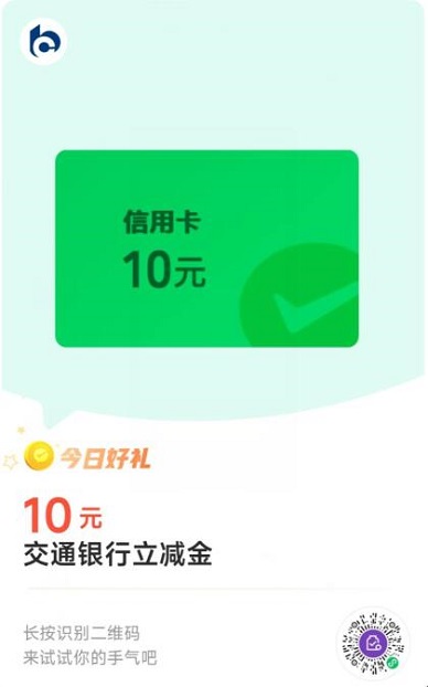 【交通银行】微信支付有优惠兑换20元支付立减金（2024.04.02）