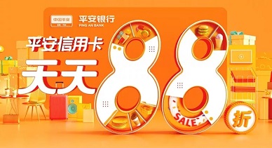 【平安银行】永辉超市周六88折优惠（2021.06.26）