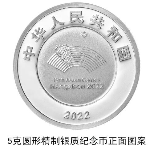 中国人民银行定于2022年4月28日发行第19届亚洲运动会金银纪念币一套