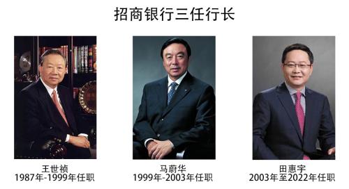 招商银行35年简史：三任行长，三次转型